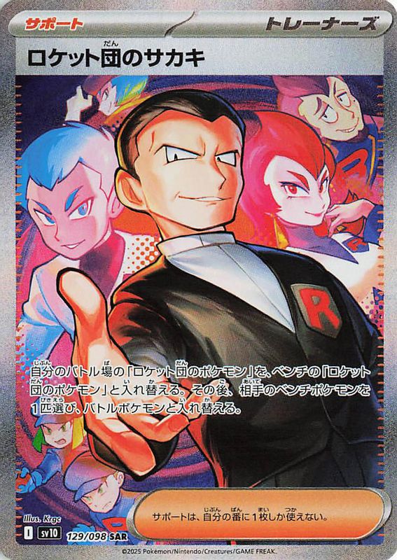 Team Rocket's Giovanni (Japanese) - 129/098 - Special Art Rare