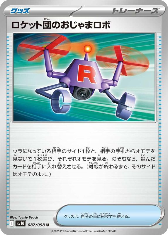 Team Rocket's Hindering Robo (Japanese) - 087/098 - Uncommon