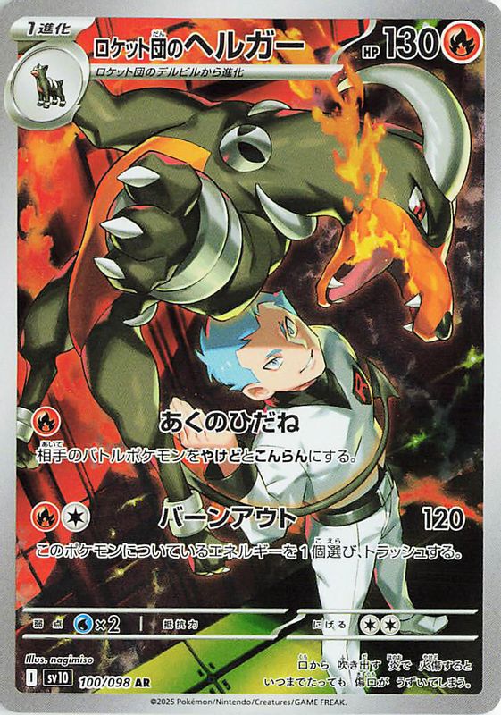 Team Rocket's Houndoom (Japanese) - 100/098 - Art Rare