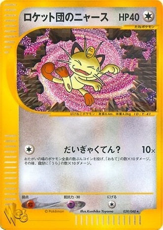 Team Rocket's Meowth (Japanese) - 039/048 - Rare - Unlimited available at 401 Games Canada