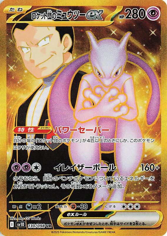 Team Rocket's Mewtwo ex (Japanese) - 130/098 - Ultra Rare