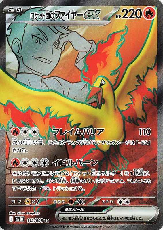 Team Rocket's Moltres ex (Japanese) - 112/098 - Super Rare