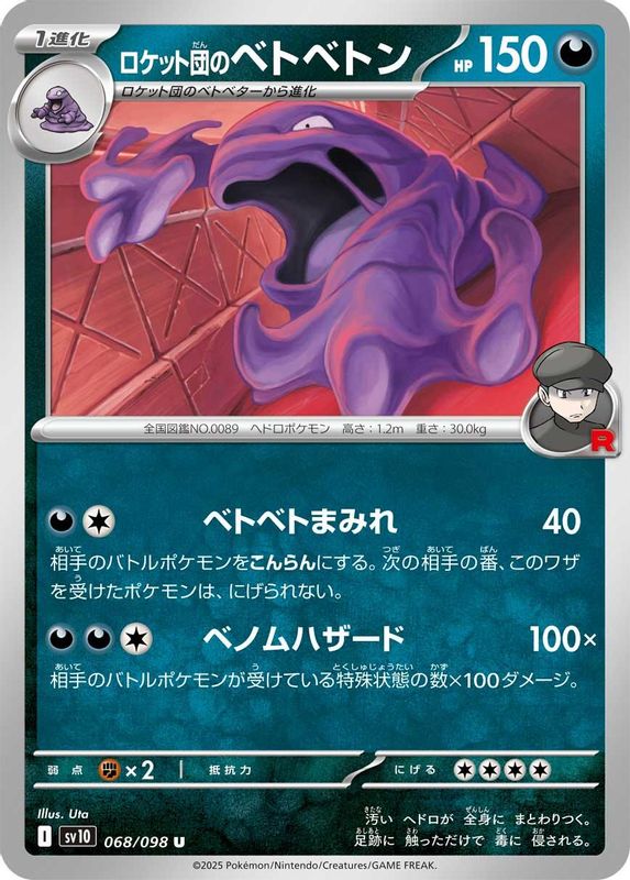Team Rocket's Muk (Japanese) - 068/098 - Uncommon