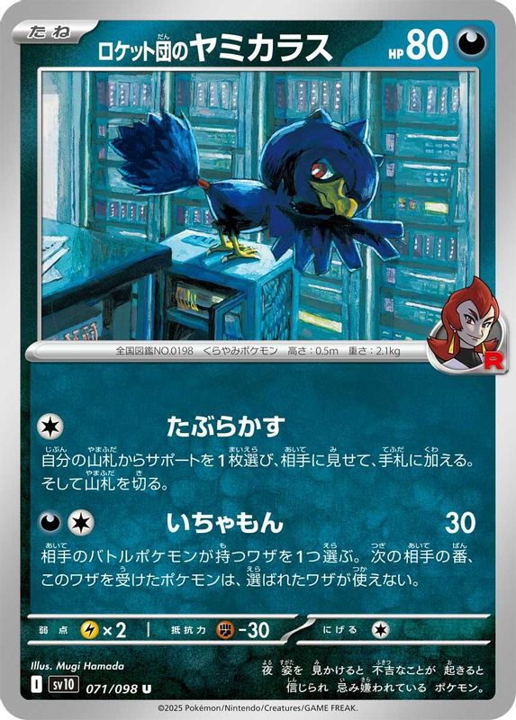 Team Rocket's Murkrow (Japanese) - 071/098 - Uncommon