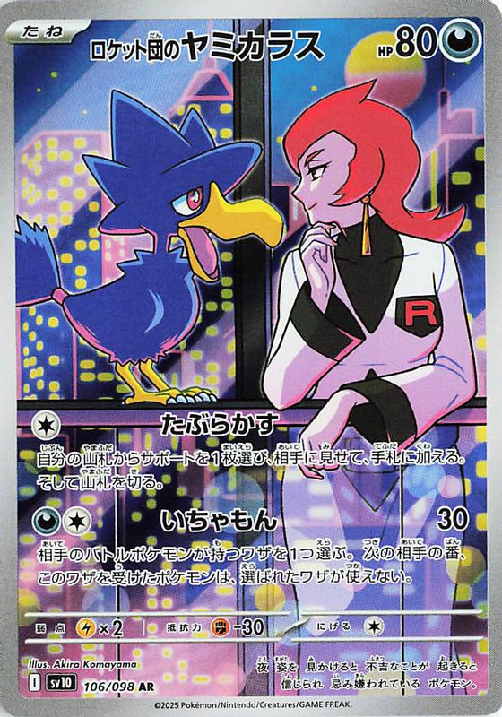 Team Rocket's Murkrow (Japanese) - 106/098 - Art Rare