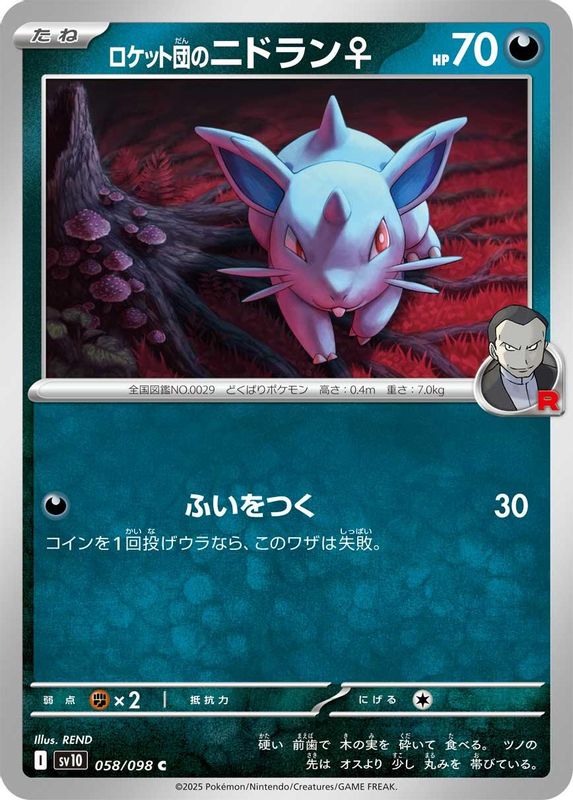 Team Rocket's Nidoran F (Japanese) - 058/098 - Common