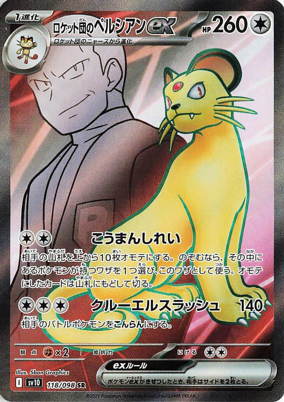 Team Rocket's Persian ex (Japanese) - 118/098 - Super Rare