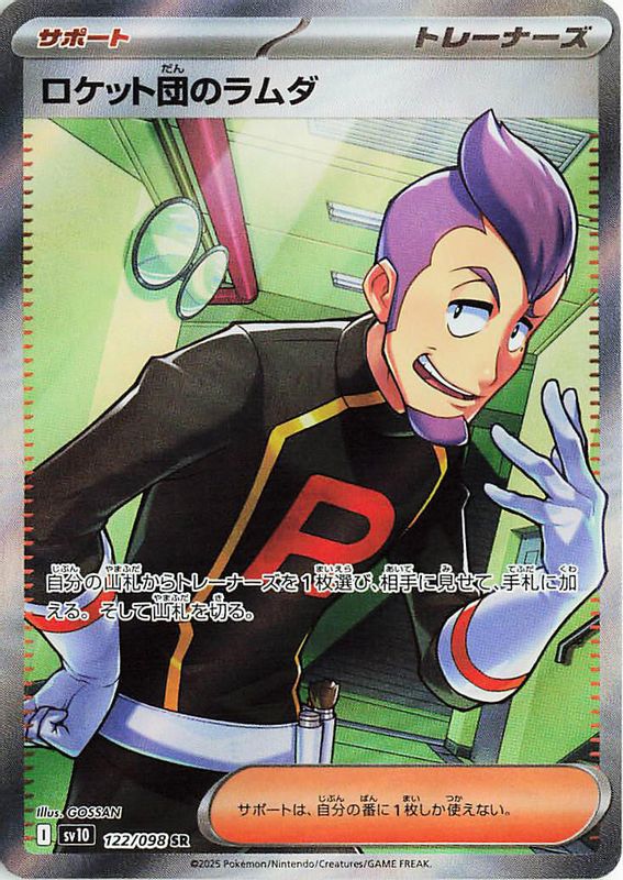 Team Rocket's Petrel (Japanese) - 122/098 - Super Rare