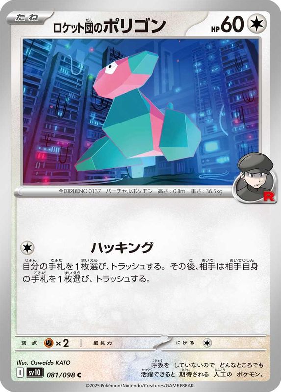 Team Rocket's Porygon (Japanese) - 081/098 - Common