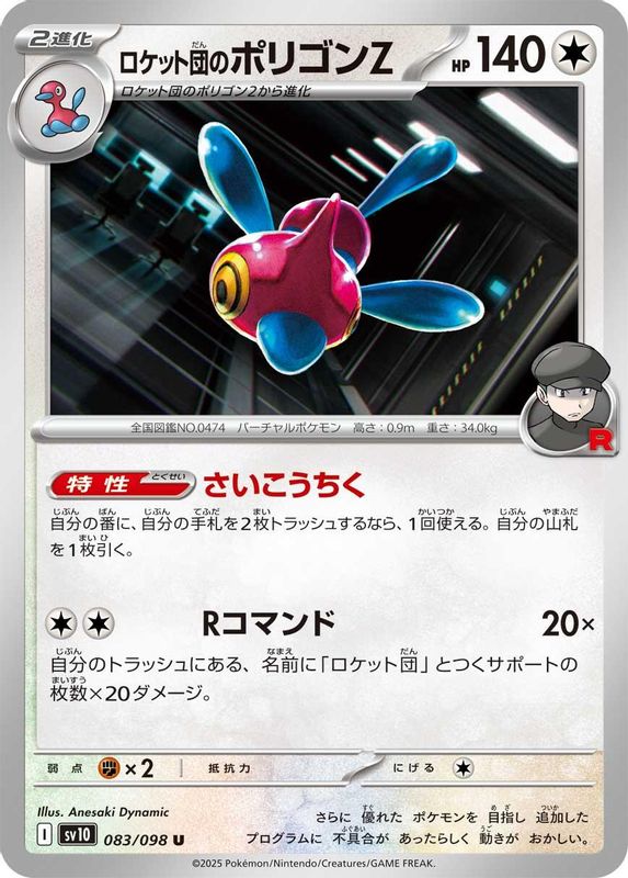 Team Rocket's Porygon-Z (Japanese) - 083/098 - Uncommon