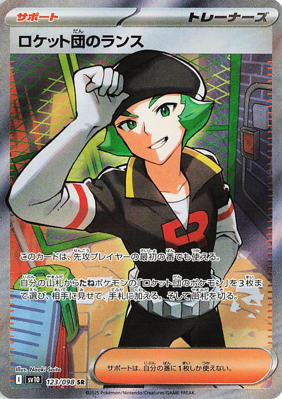 Team Rocket's Proton (Japanese) - 123/098 - Super Rare