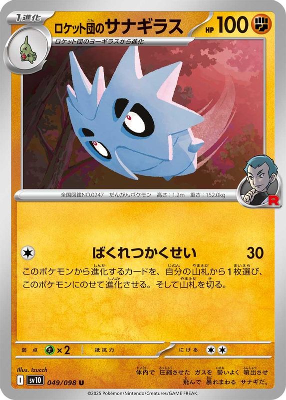 Team Rocket's Pupitar (Japanese) - 049/098 - Uncommon