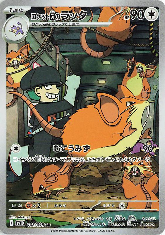 Team Rocket's Raticate (Japanese) - 108/098 - Art Rare