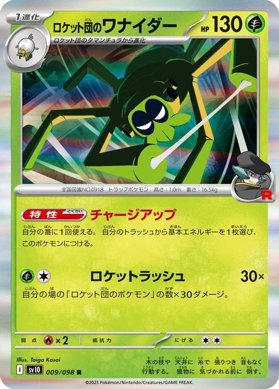 Team Rocket's Spidops (Japanese) - 009/098 - Rare