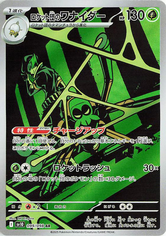 Team Rocket's Spidops (Japanese) - 099/098 - Art Rare