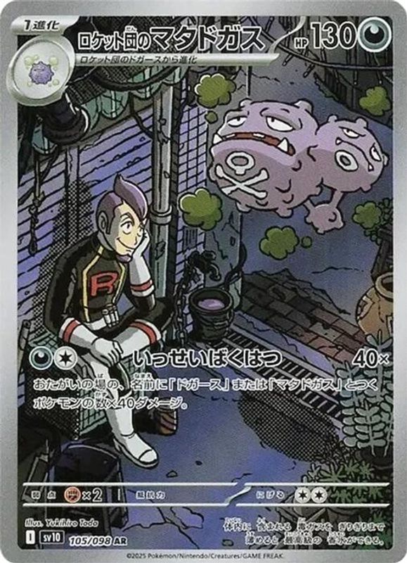 Team Rocket's Weezing (Japanese) - 105/098 - Art Rare
