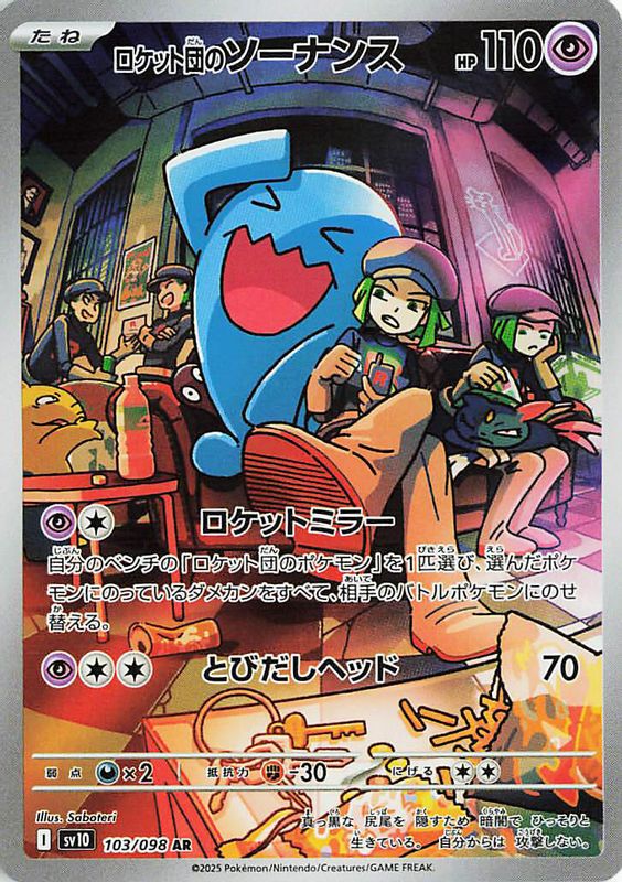 Team Rocket's Wobbuffet (Japanese) - 103/098 - Art Rare