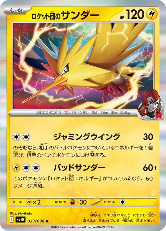 Team Rocket's Zapdos (Japanese) - 033/098 - Rare