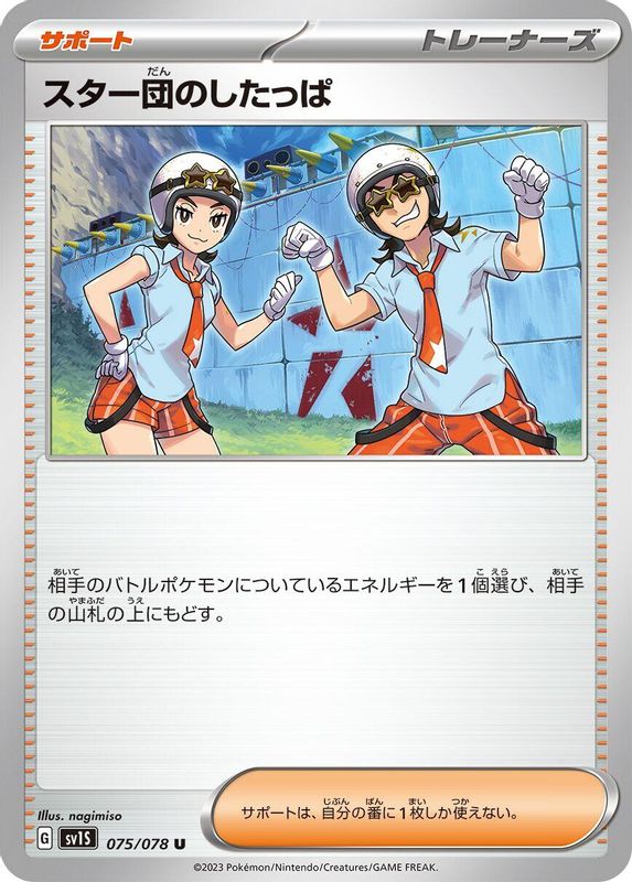 Team Star Grunt (Japanese) - 075/078 - Uncommon