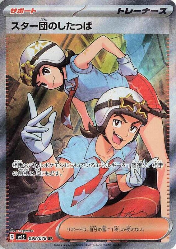 Team Star Grunt (Japanese) - 098/078 - Super Rare