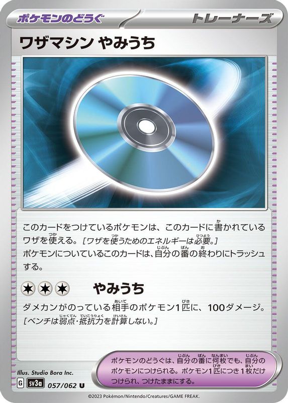 Technical Machine: Blindside (Japanese) - 057/062 - Uncommon