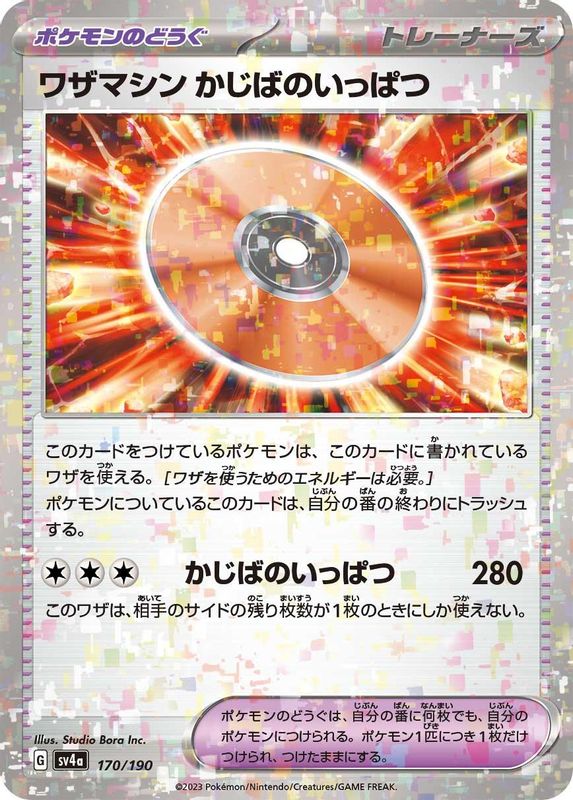 Technical Machine: Crisis Punch (Mirror Foil) (Japanese) - 170/190 - No Rarity