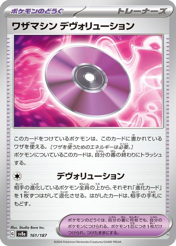 Technical Machine: Devolution (Japanese) - 161/187 - Common
