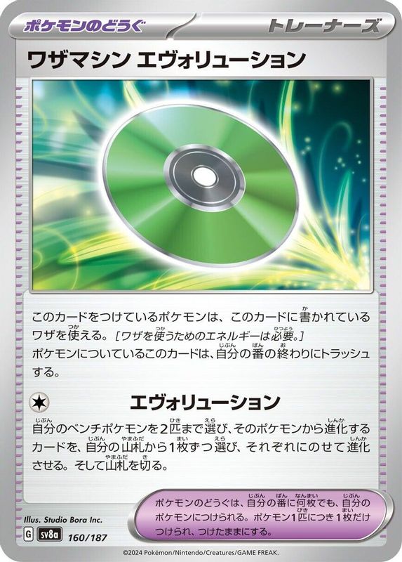 Technical Machine: Evolution (Japanese) - 160/187 - Common