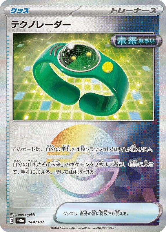 Techno Radar (Mirror Foil) (Japanese) - 144/187 - Common