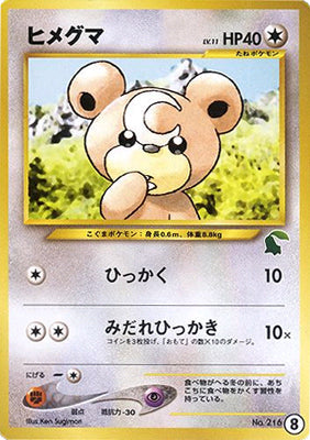 Teddiursa (Japanese) - 08 - Promo (Chikorita Half Deck) available at 401 Games Canada