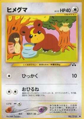 Teddiursa (Japanese) - 216 - Common