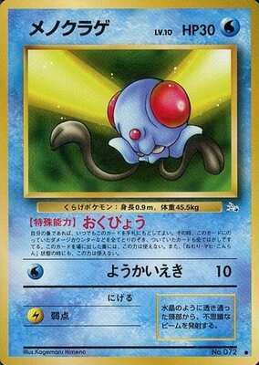 Tentacool (Japanese) - 072 - Common