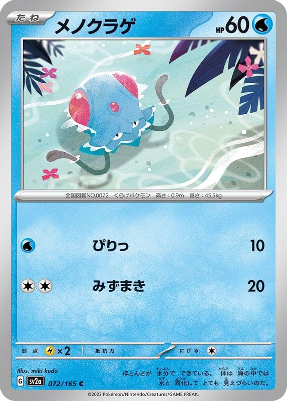 Tentacool (Japanese) - 072/165 - Common