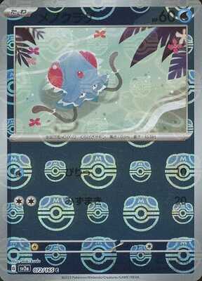 Tentacool (Master Ball Pattern) (Japanese) - 072/165 - Common