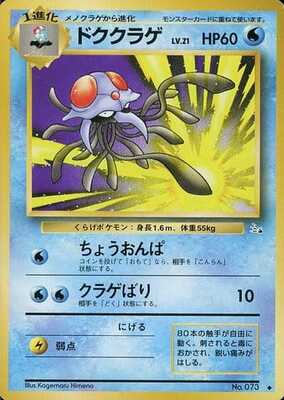 Tentacruel (Japanese) - 073 - Uncommon