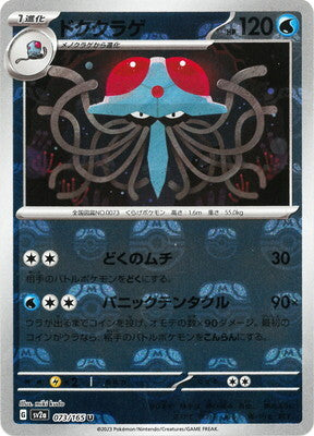 Tentacruel (Master Ball Pattern) (Japanese) - 073/165 - Uncommon