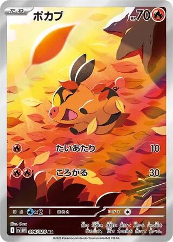 Tepig (Japanese) - 096/086 - Art Rare