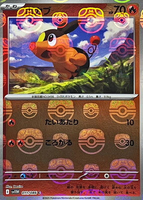 Tepig (Master Ball Pattern) (Japanese) - 011/086 - Common