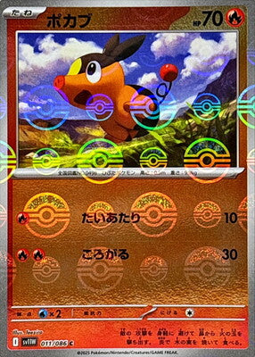 Tepig (Poke Ball Pattern) (Japanese) - 011/086 - Common
