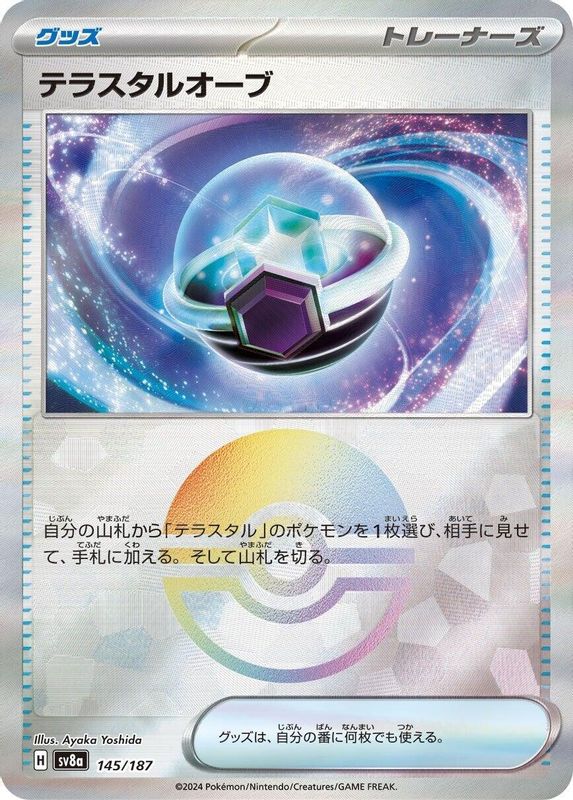 Tera Orb (Mirror Foil) (Japanese) - 145/187 - Common