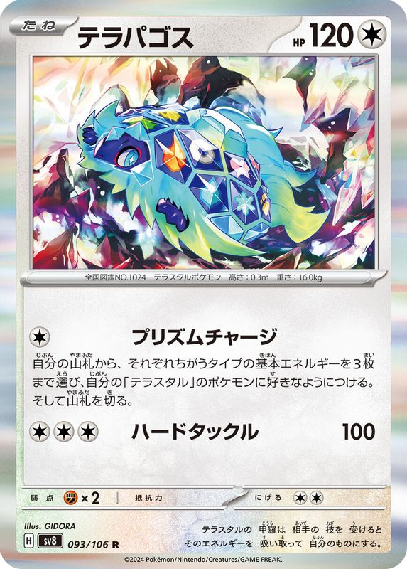 Terapagos (Japanese) - 093/106 - Rare