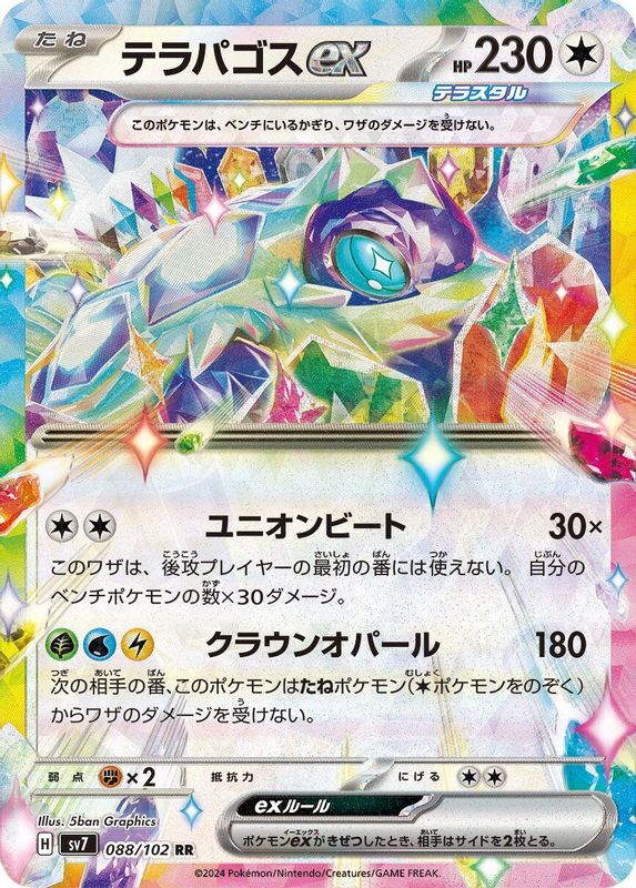 Terapagos ex (Japanese) - 088/102 - Double Rare