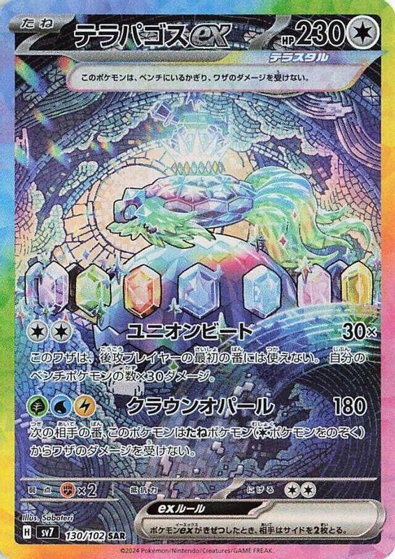 Terapagos ex (Japanese) - 130/102 - Special Art Rare
