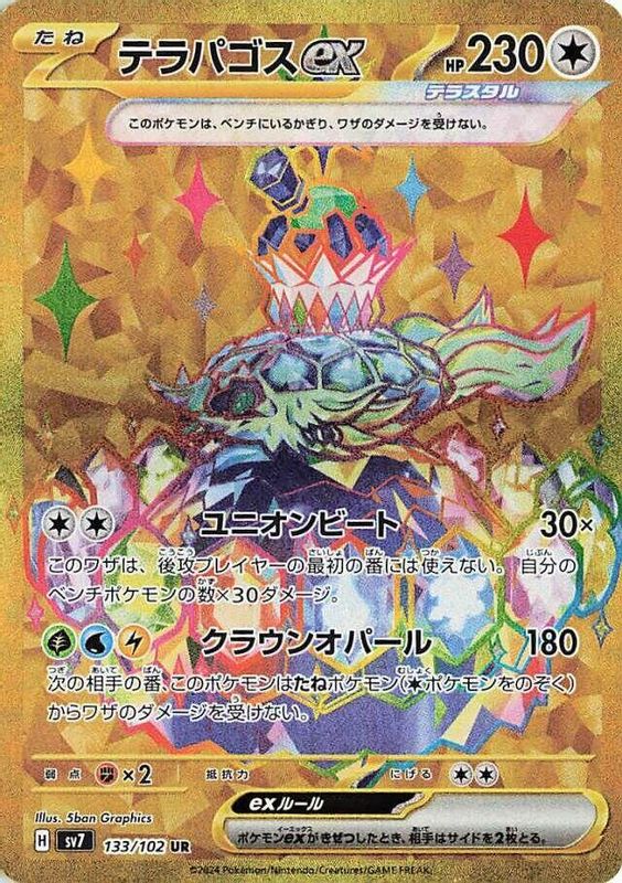 Terapagos ex (Japanese) - 133/102 - Ultra Rare