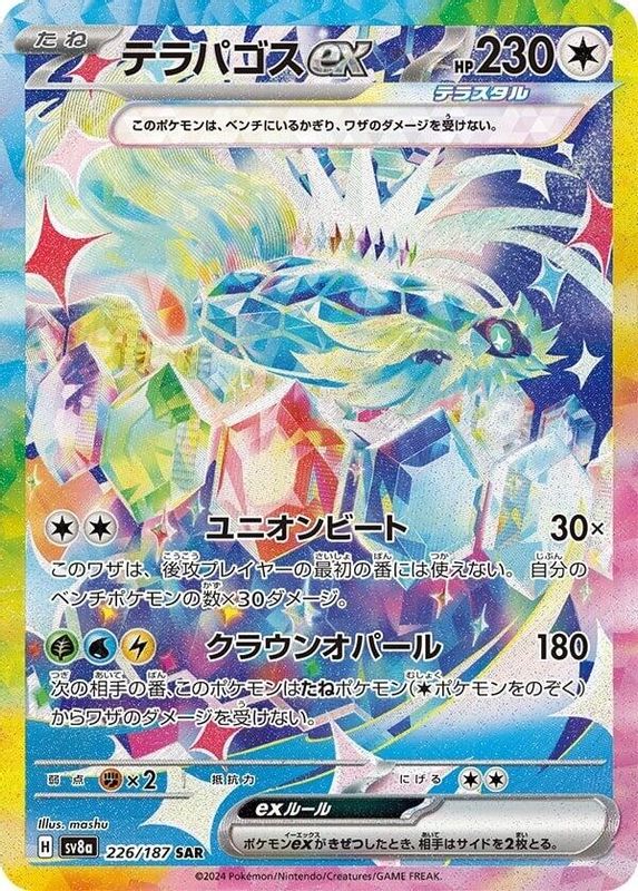 Terapagos ex (Japanese) - 226/187 - Special Art Rare