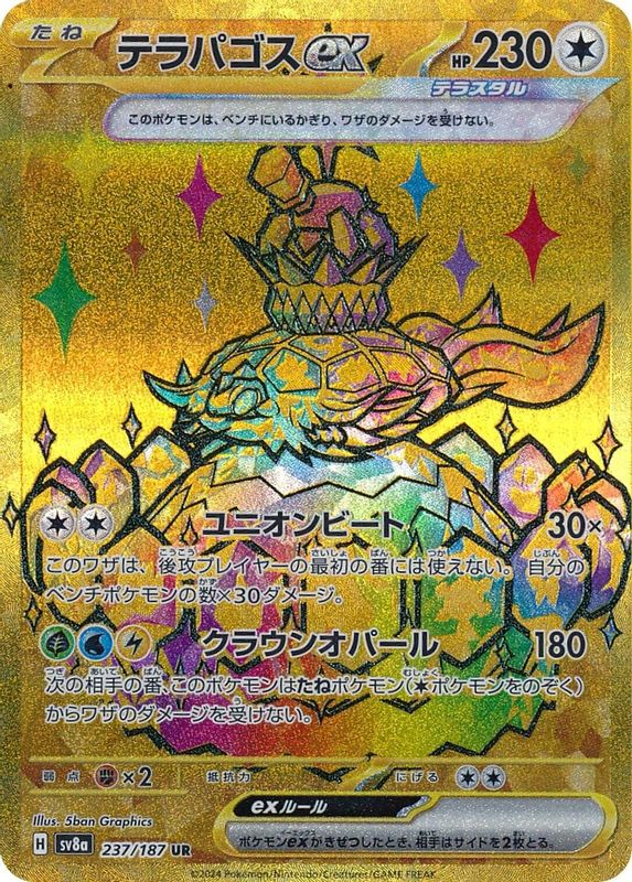 Terapagos ex (Japanese) - 237/187 - Ultra Rare