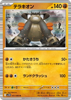 Terrakion (Japanese) - 051/086 - Rare