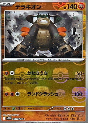 Terrakion (Master Ball Pattern) (Japanese) - 051/086 - Rare