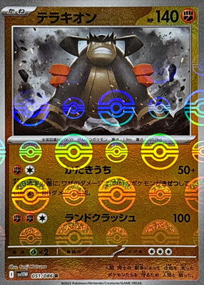 Terrakion (Poke Ball Pattern) (Japanese) - 051/086 - Rare