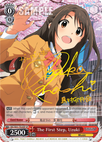 The First Step, Uzuki - IMC/W41-TE24SP - Special Rare available at 401 Games Canada